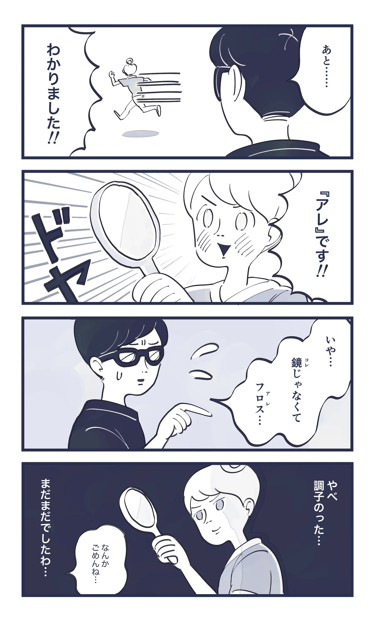 マンガ 僕らはいつも以心伝心 正直しんどい 歯科医師 衛生士 技工士向けsns 情報サイト1d ワンディー