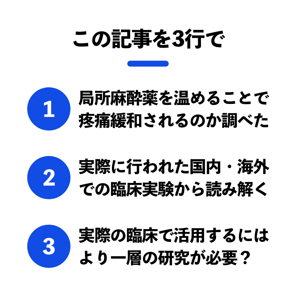 局所麻酔薬カートリッジの加温に意味はあるのか 歯科医師 衛生士 技工士向けsns 情報サイト1d ワンディー