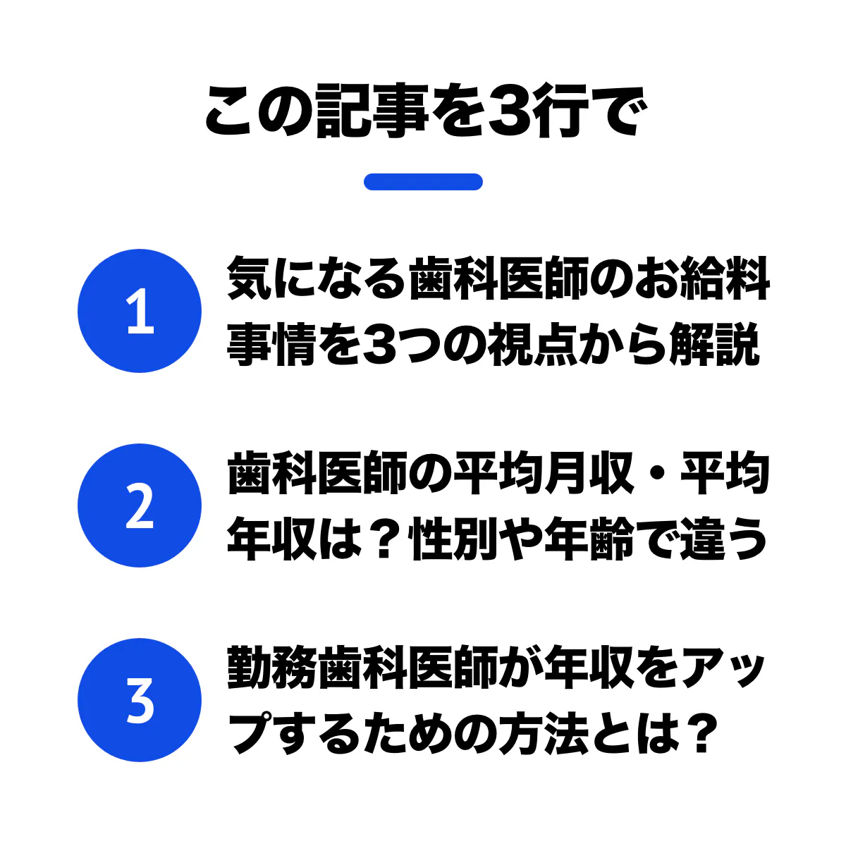 勤務歯科医師の平均月収はおいくら 給料アップのためにはこれをやるべき 歯科医師 衛生士 技工士向けsns 情報サイト1d ワンディー