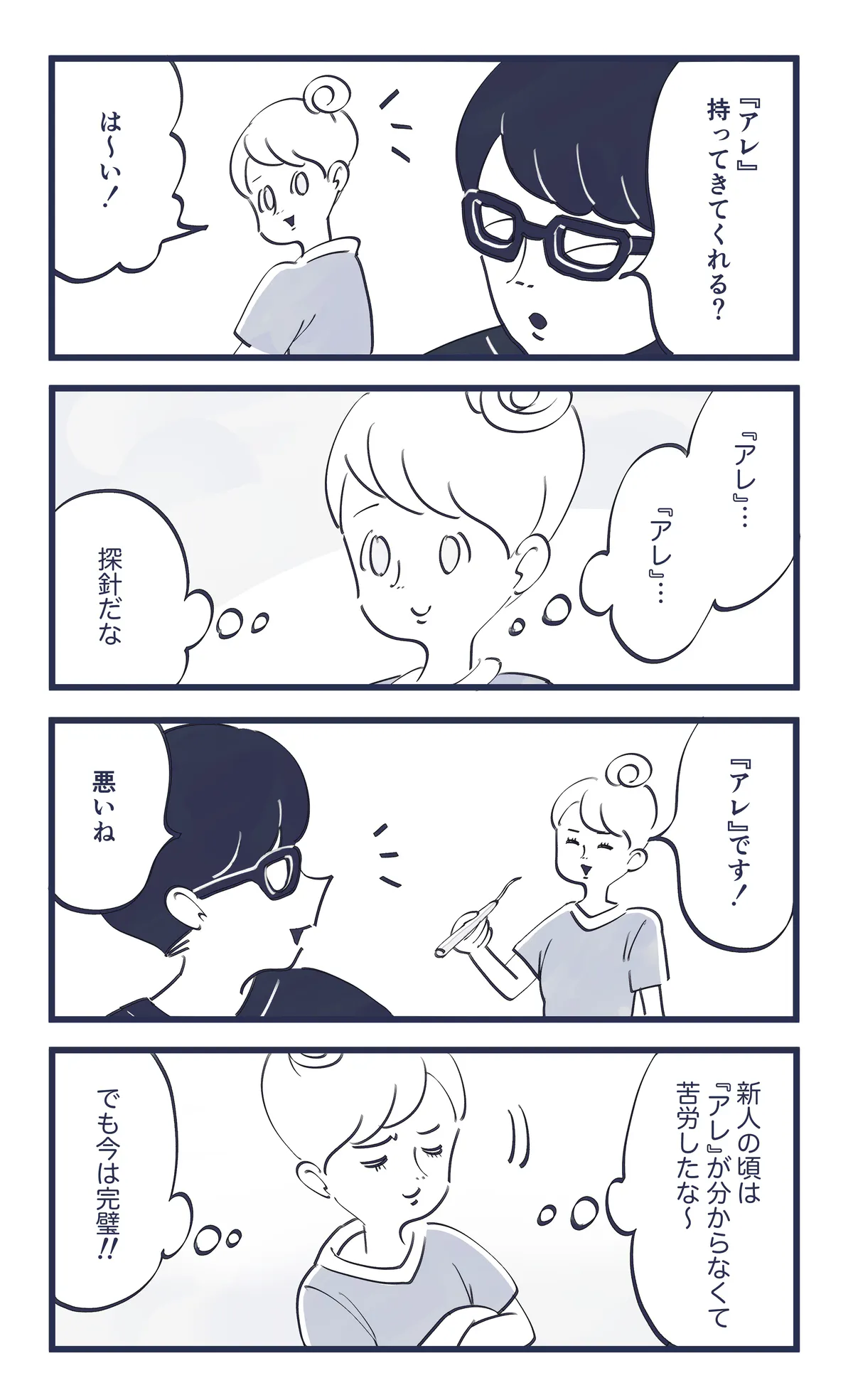 マンガ 僕らはいつも以心伝心 正直しんどい 歯科医師 衛生士 技工士向けsns 情報サイト1d ワンディー