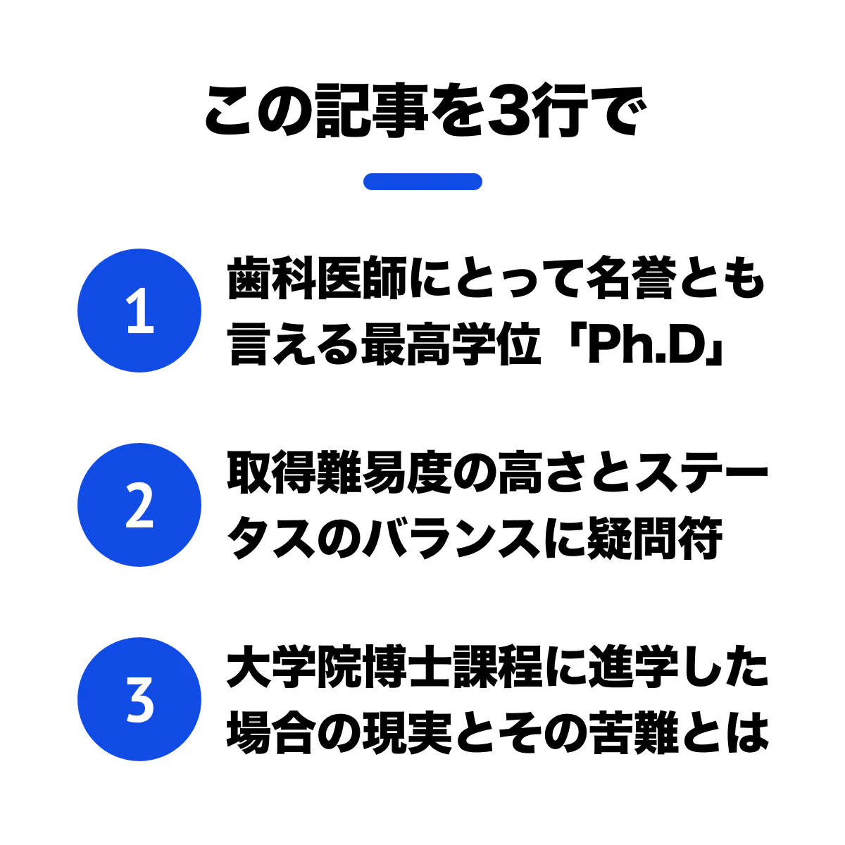 歯科医師なのに年収180万円 もう 生きるのが限界 博士課程の闇 歯科医師 衛生士 技工士向けsns 情報サイト1d ワンディー