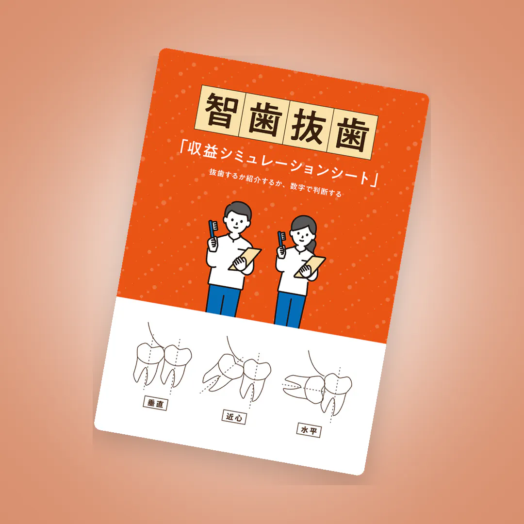 保険高速生PZ｜歯科オンラインセミナー・録画配信は1D（ワンディー）