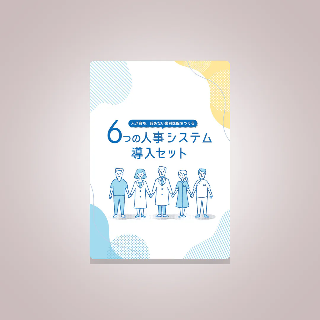 物販としてのホームホワイトニング｜歯科オンラインセミナー・録画配信