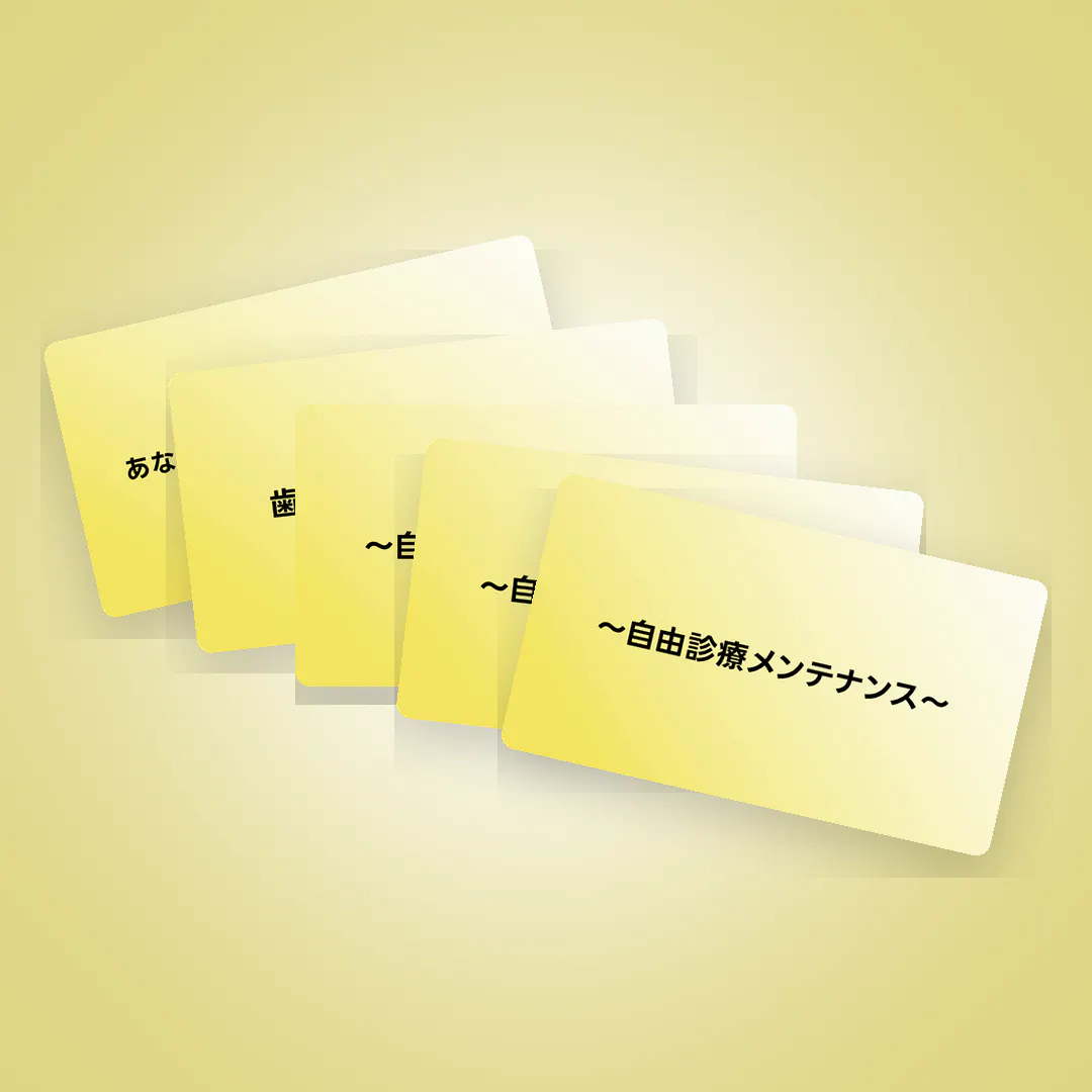 患者が自ら続けたくなる！自費メンテナンス啓発動画8点セット | 1D
