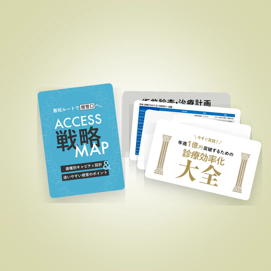 若手臨床力UP実践ツール12点セット | 1D（ワンディー）｜歯科
