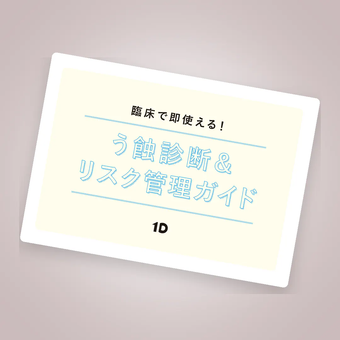 天然歯を守るパーシャルデンチャーの臨床論｜歯科オンラインセミナー