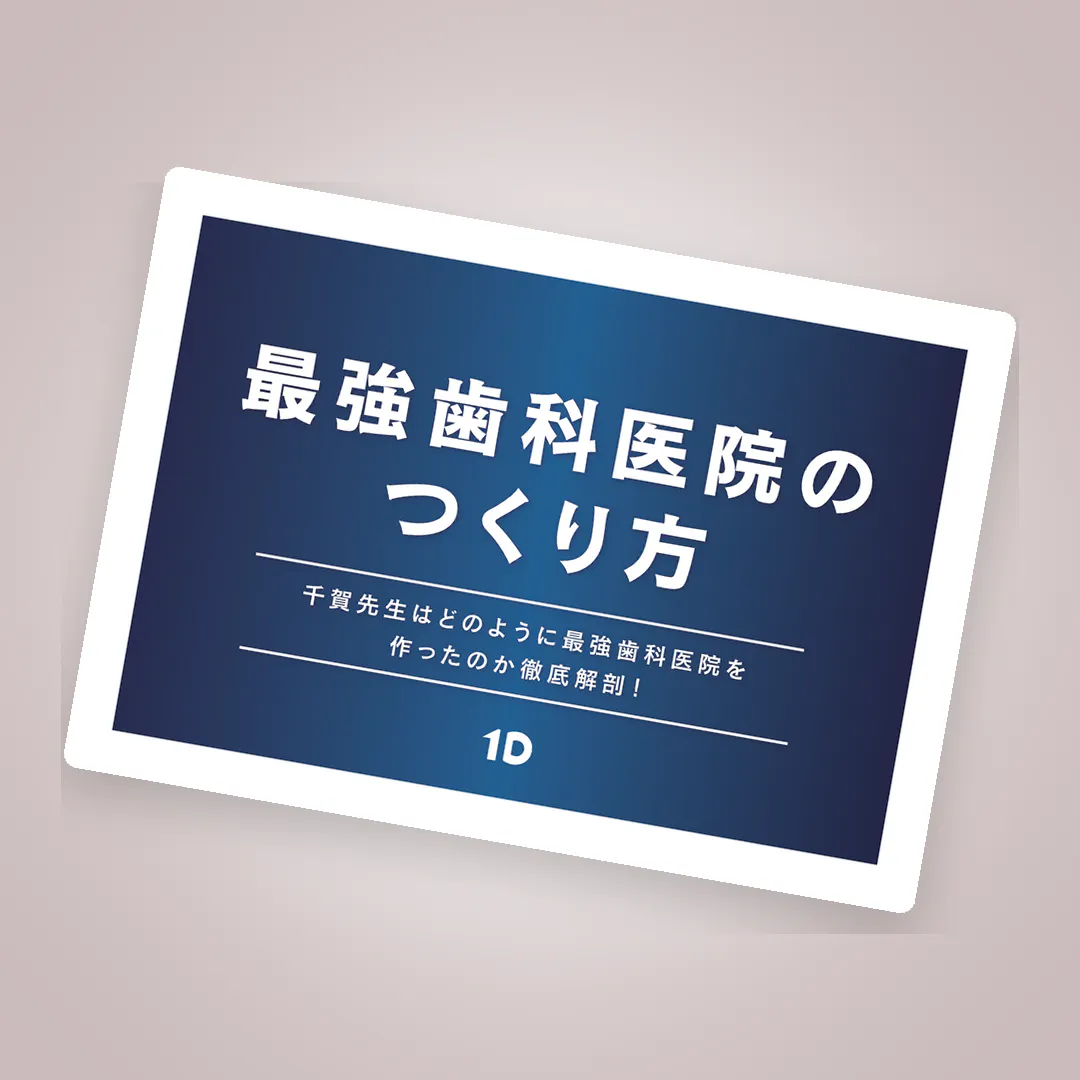 よくわかる「医療費控除」｜歯科オンラインセミナー・録画配信は1D