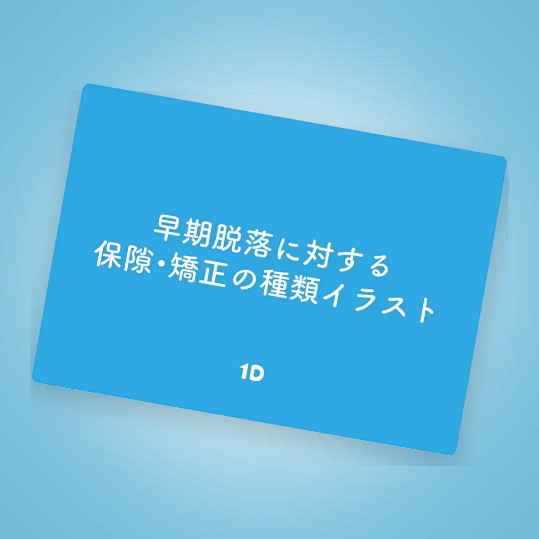 GPが小児矯正を学ぶメリット。必携知識としっかり身につけるための