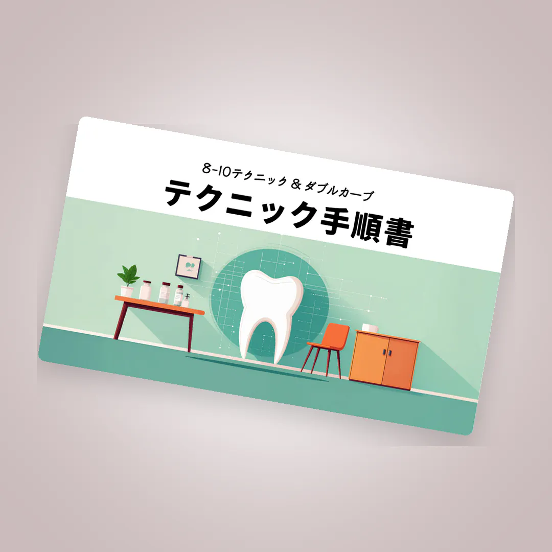 機能的に生体と調和した「咬合面形態」の製作メソッド。GGOシステムと