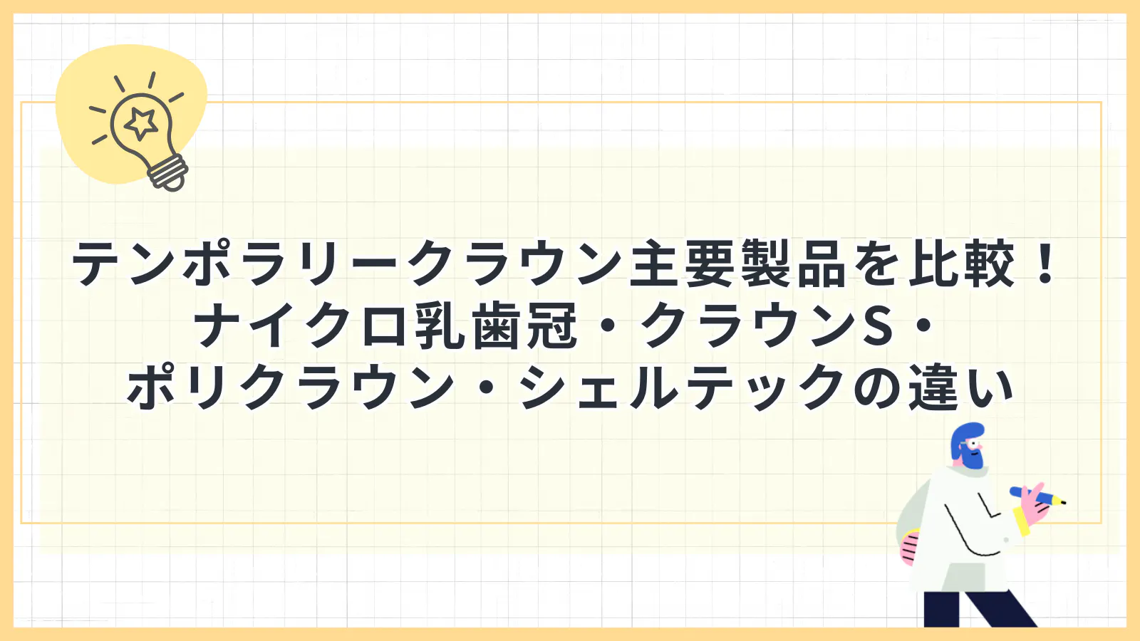 サンキン ポリカーボクラウン テンポラリークラウン 歯科 | : Ciモール