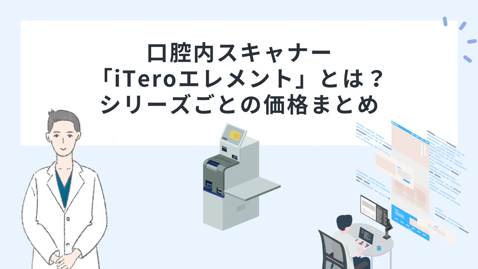 iTeroエレメント スキャナー用スリーブ 62個 【公式通販】