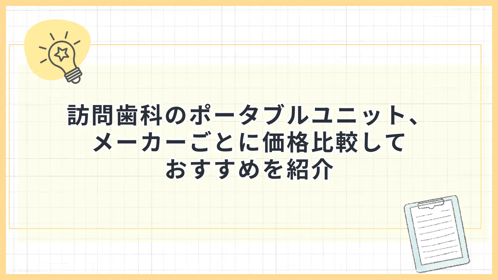 歯科訪問診療セット ヨシダN3 【公式通販】