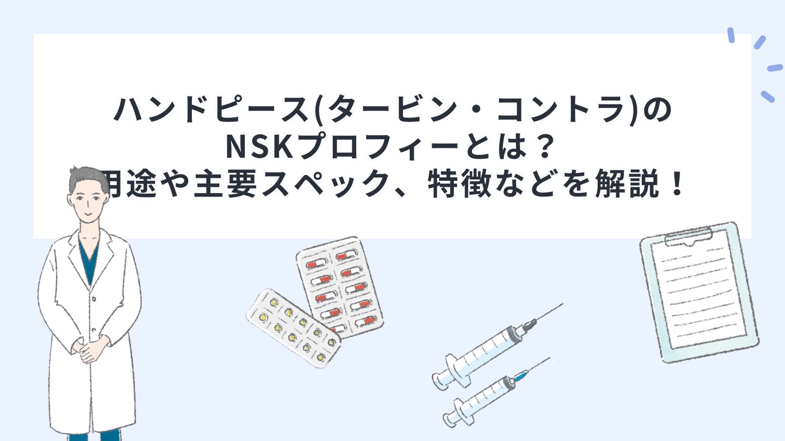 ハンドピース(タービン・コントラ)のラレス ProStyle タービン SF 557