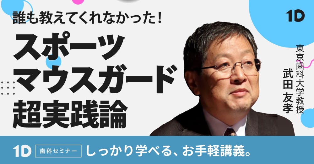 マウスガード製作マニュアル : スポーツ歯学への誘い シエン社 | スポーツ歯学/マウスガード