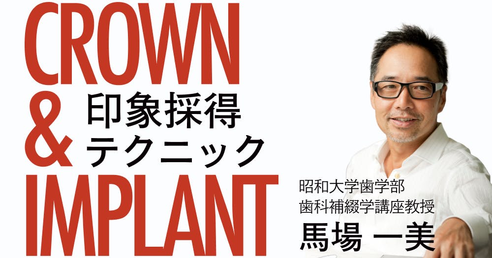 咬合の謎を解く！ 中村健太郎　歯科　医師　看護　医療　画像　診断　衛生士 中村健太郎が教える、”削らない”咬合調整｜歯科オンライン