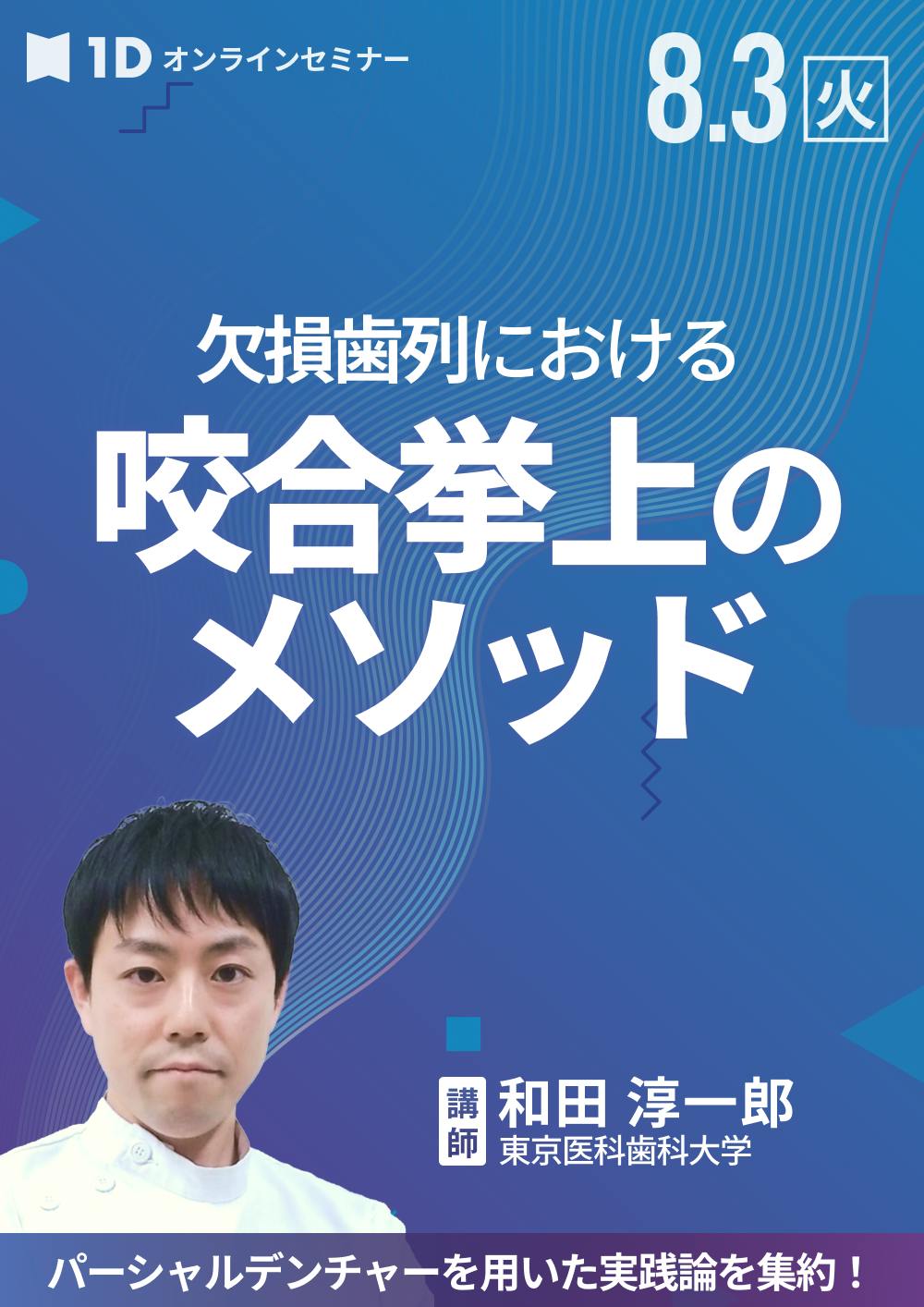 姿勢咬合セミナー テキストブック
