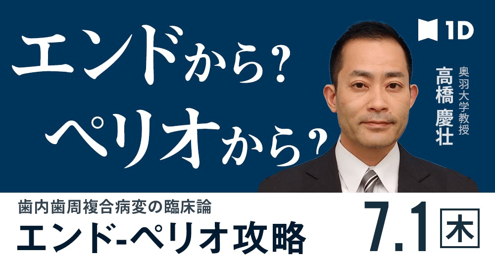 裁断済み　ペリオの臨床戦略を学ぶ歯周動的治療 ペリオの臨床戦略を学ぶ歯周動的治療 - クインテッセンス出版