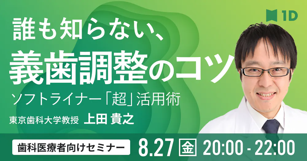調整ゼロの最速義歯システム DVD ドクター用書籍・DVD | エンビスタジャパン株式会社 / EH Japan Co., Ltd.