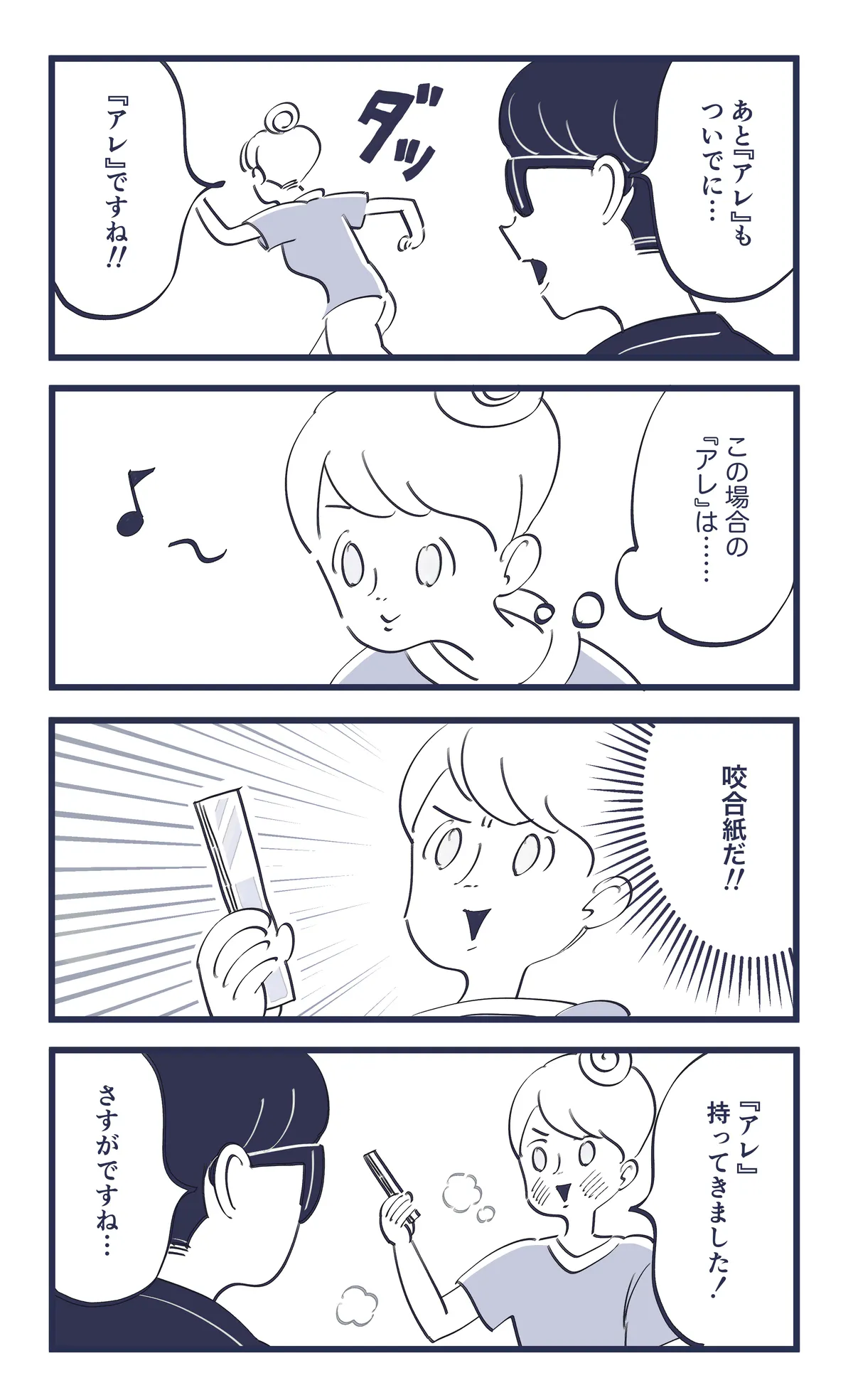 マンガ 僕らはいつも以心伝心 正直しんどい 歯科医師 衛生士 技工士向けsns 情報サイト1d ワンディー