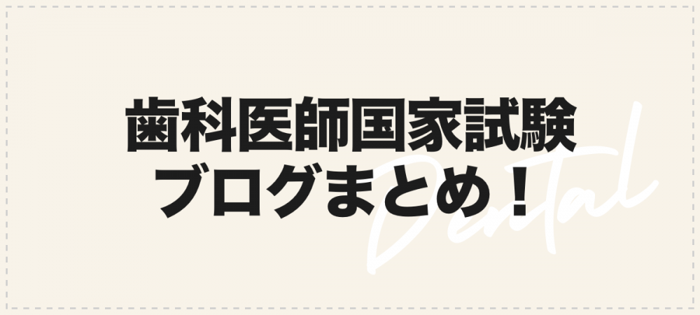 ロムニーハウス 一式 歯科医師国家試験 | nalans.com