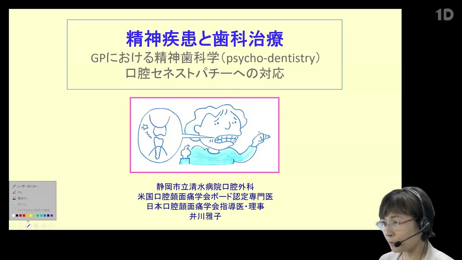 精神障害と歯科診療 精神疾患と歯科治療｜歯科オンラインセミナー・録画配信は1D