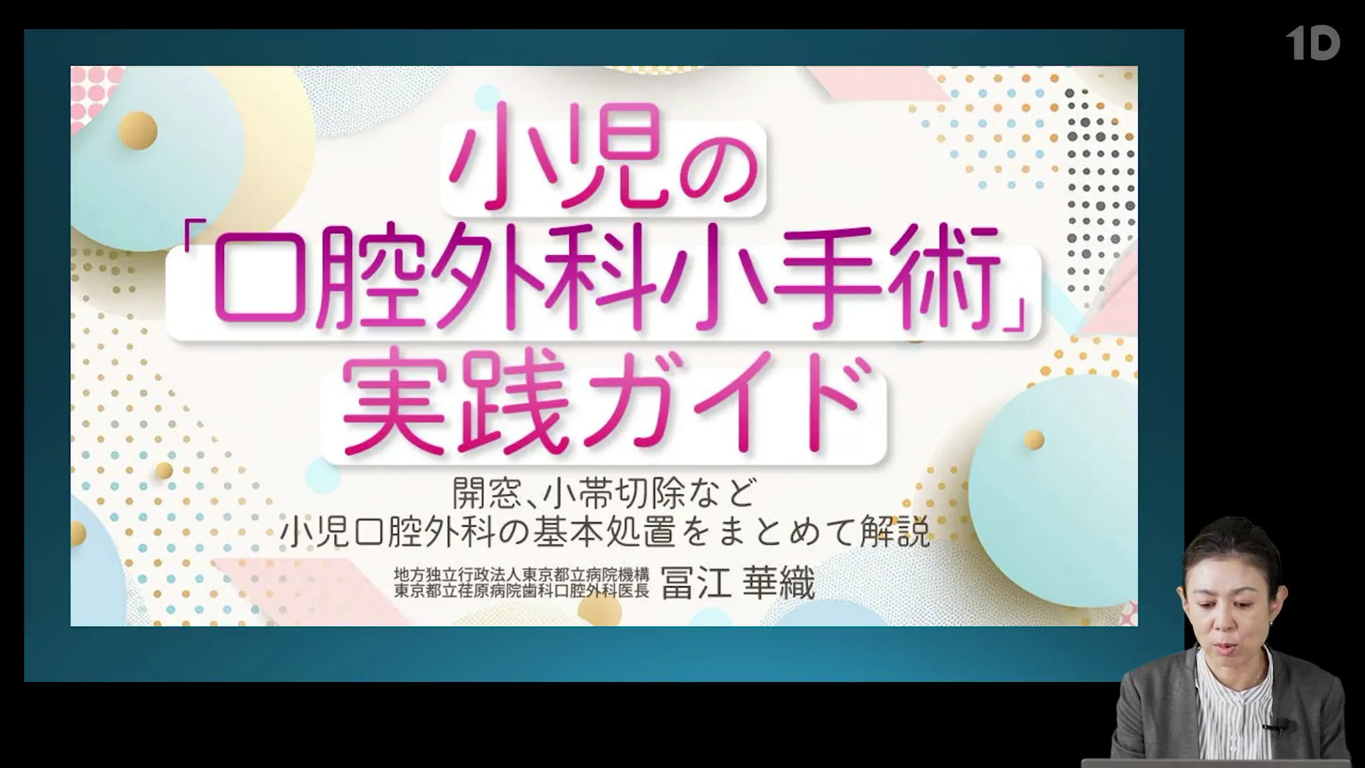 小児の「口腔外科小手術」実践ガイド。開窓、小帯切除など小児口腔外科
