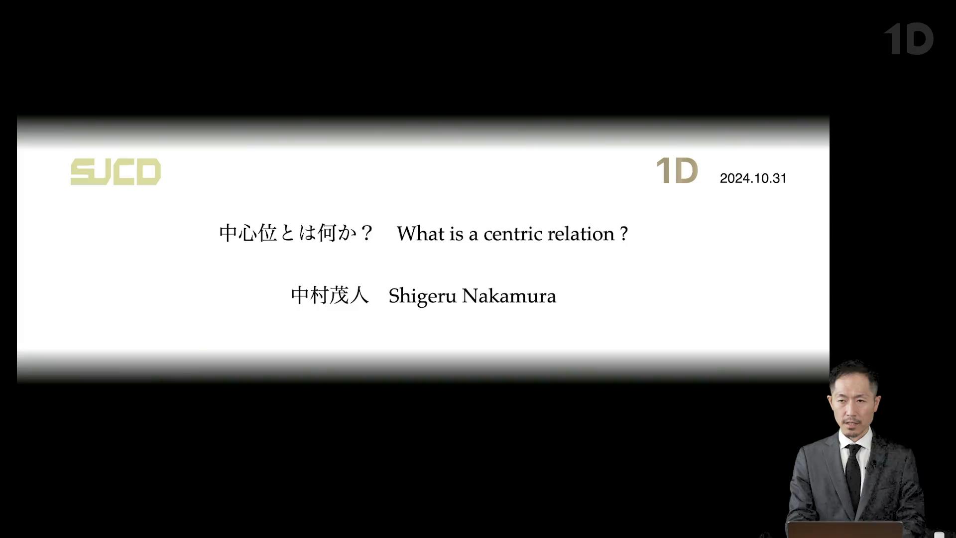村岡博の中心位 その意義と臨床 中心位」とは、結局どこなのか？｜歯科オンラインセミナー・録画
