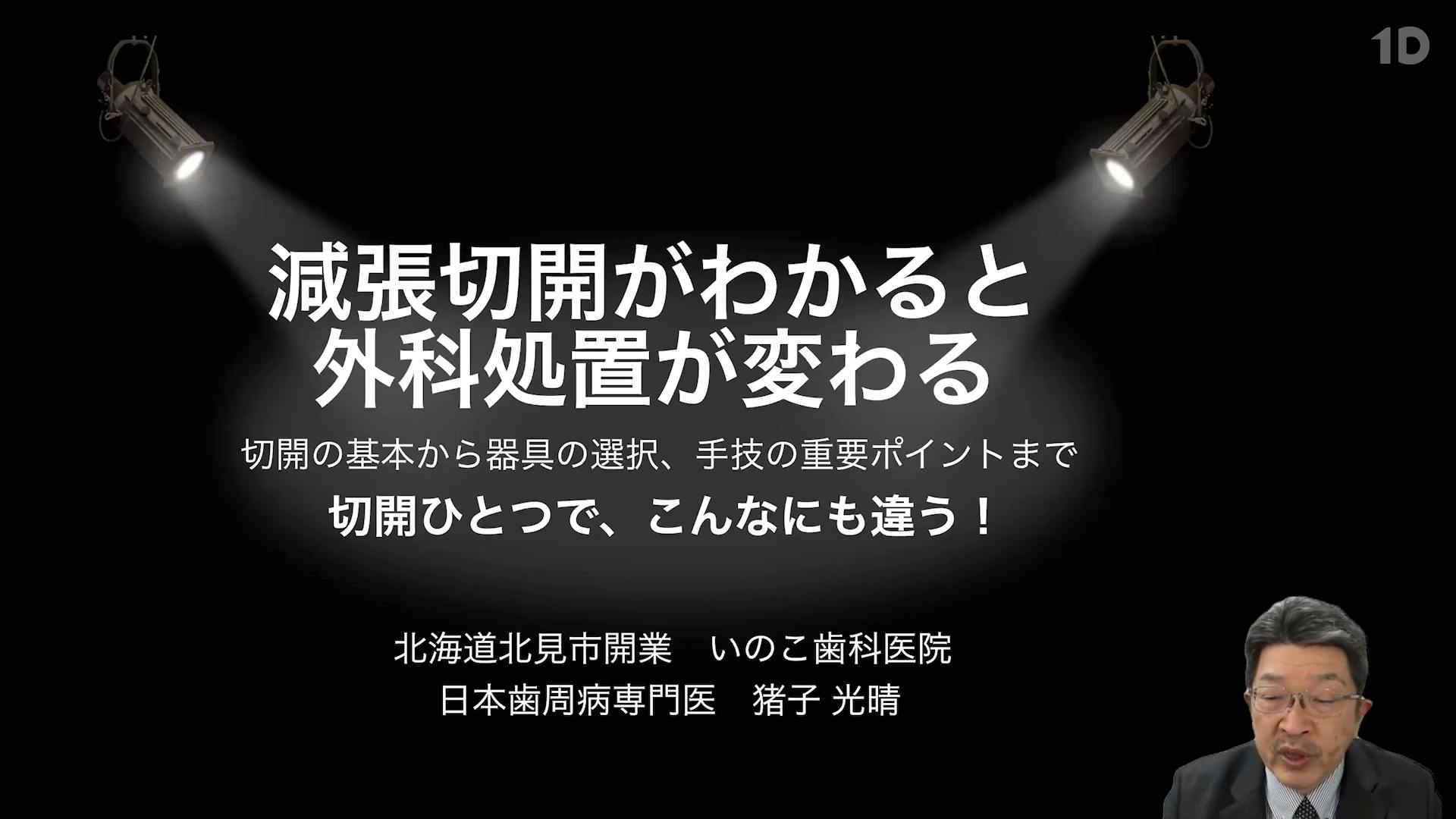 歯科の減張切開がわかると外科処置が変わる。やり方の手順を解説