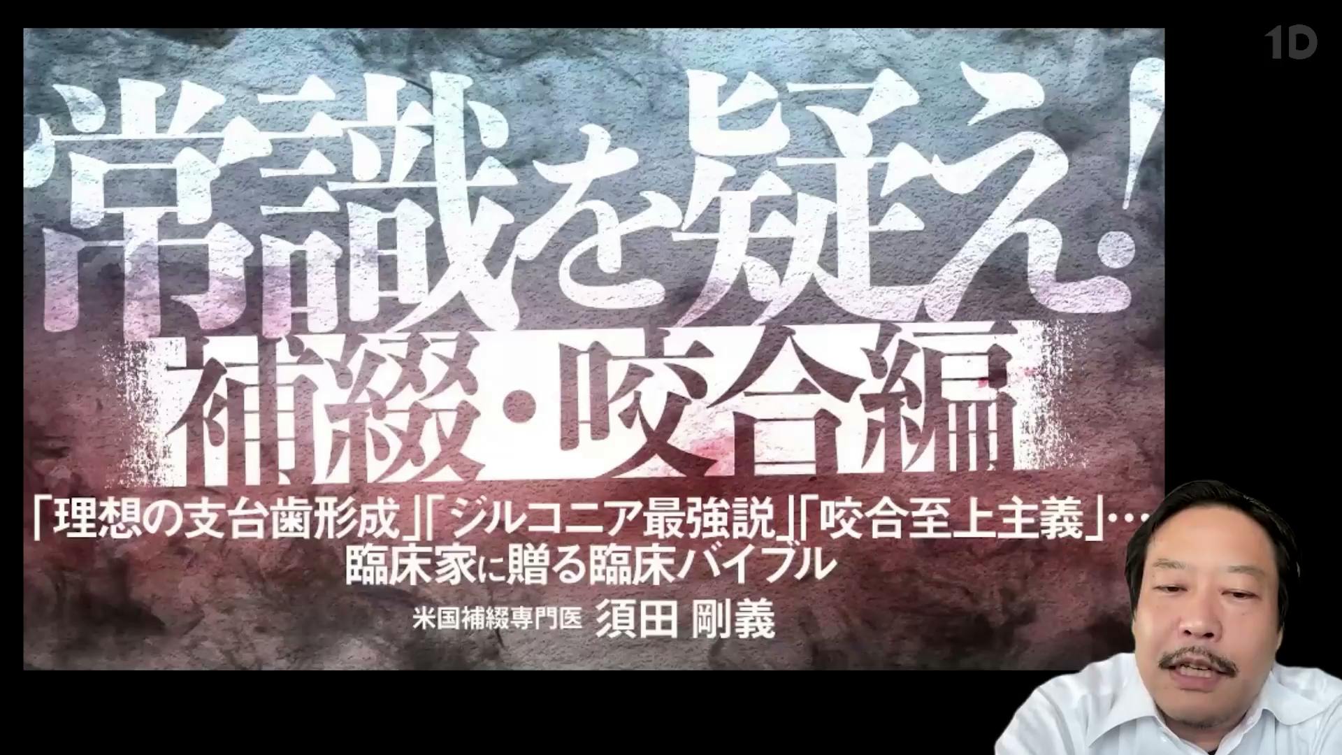 咬合・補綴の臨床マスター 咬合・補綴の臨床マスター 歯科ほどよい仕事はない| 歯科総合出版社