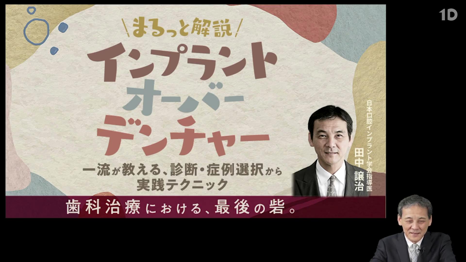 まるっと解説「インプラントオーバーデンチャー」。診断・症例選択から