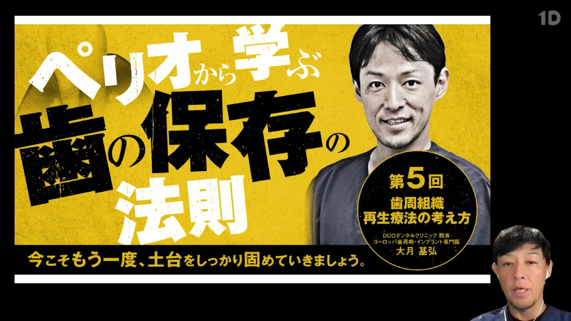 ペリオから学ぶ歯の保存の法則：第五回。歯周病の基礎知識｜歯科