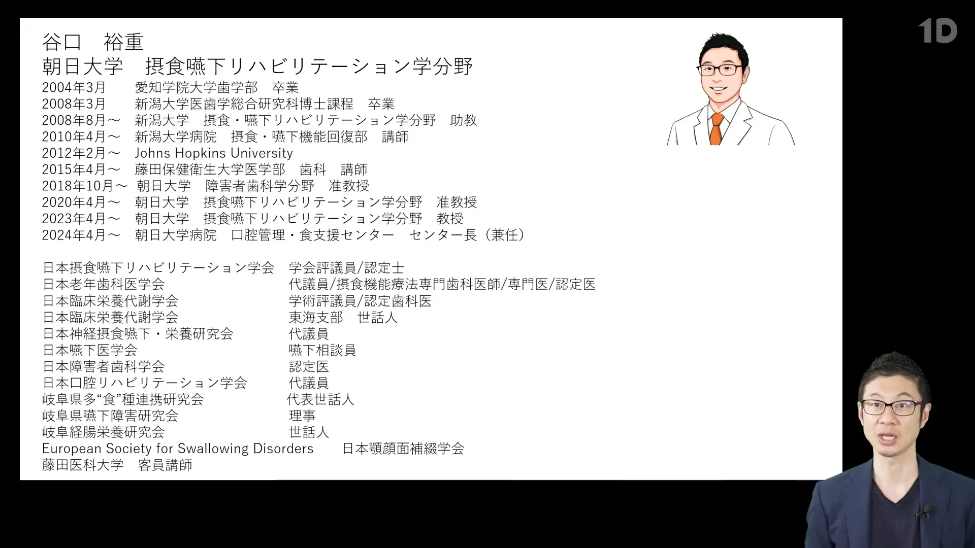 開業医のための「口腔機能低下症」「歯リハ3」にも対応、知っておく