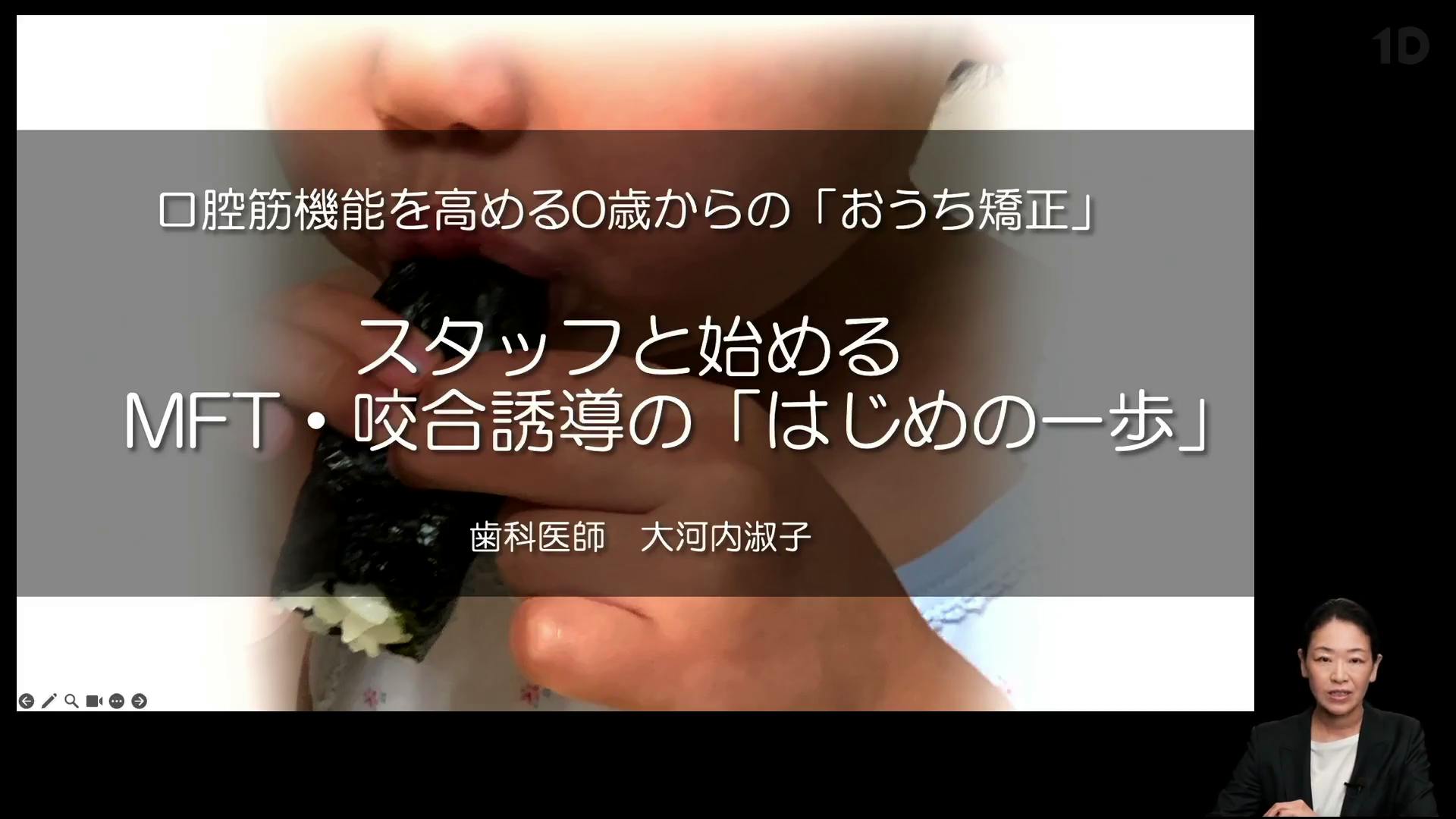 0歳から始める「おうち矯正」｜歯科オンラインセミナー・録画