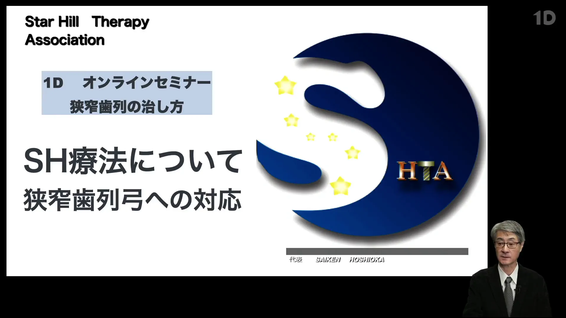 狭窄歯列を広げて治す方法｜歯科オンラインセミナー・録画配信は1D