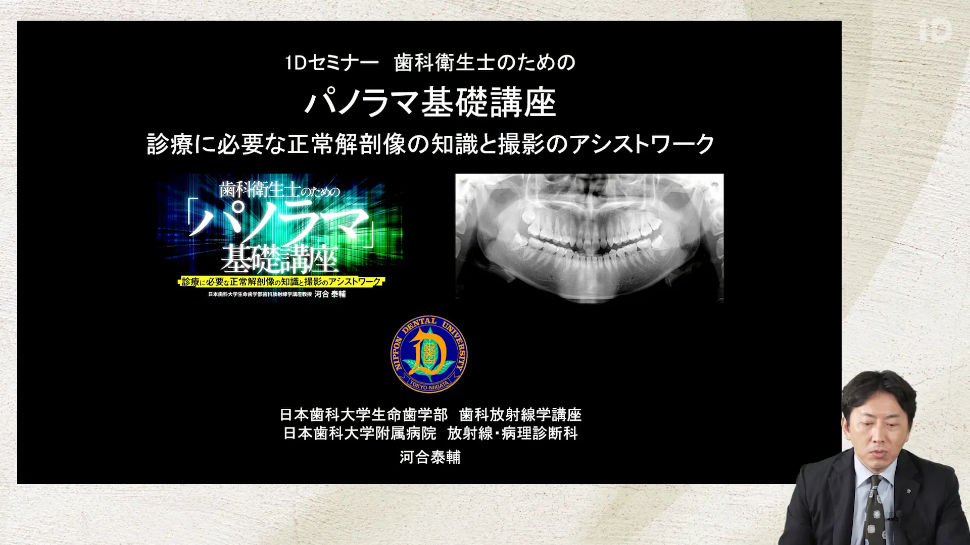 歯科衛生士のための「パノラマ」基礎講座｜歯科オンラインセミナー