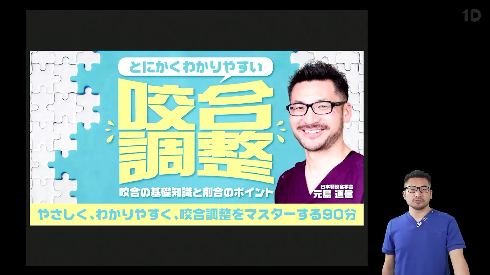 とにかくわかりやすい咬合調整。咬合の基礎知識と削合のポイント｜歯科