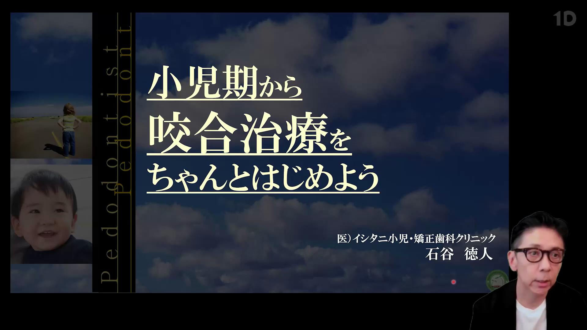 小児期から「咬合治療」をちゃんとはじめよう｜歯科オンライン