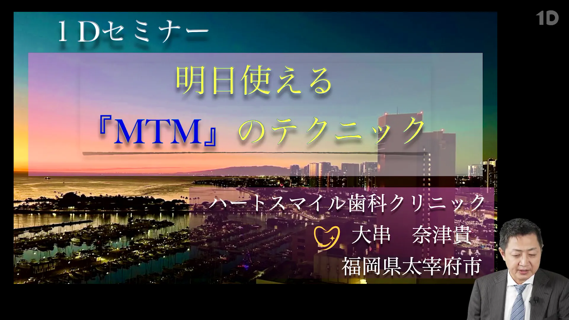明日使える「MTM」のテクニック。補綴前処置、歯周治療での活用からGP