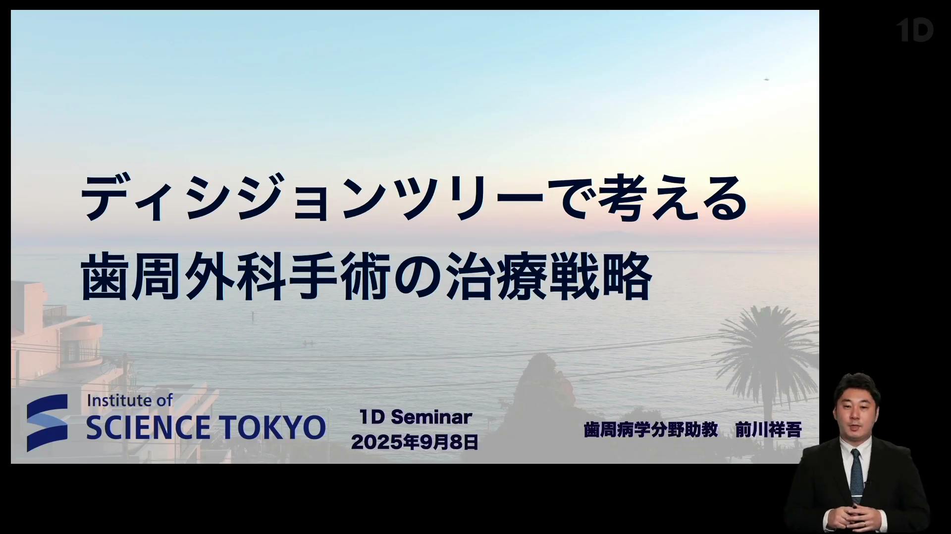ディシジョンツリーで考える歯周外科手術の治療戦略｜歯科