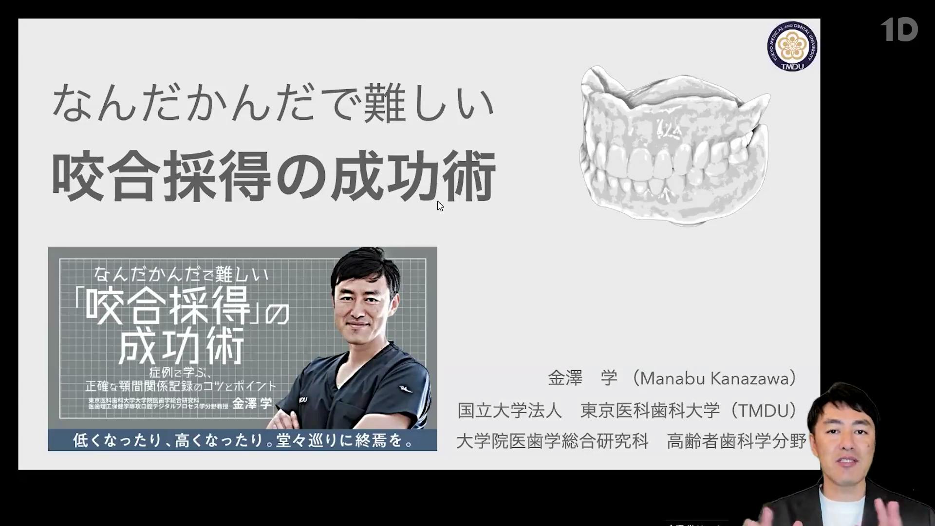 誰にでもできる咬合採得 51wUIjyOkHL._UF350,350_QL50_.jpg