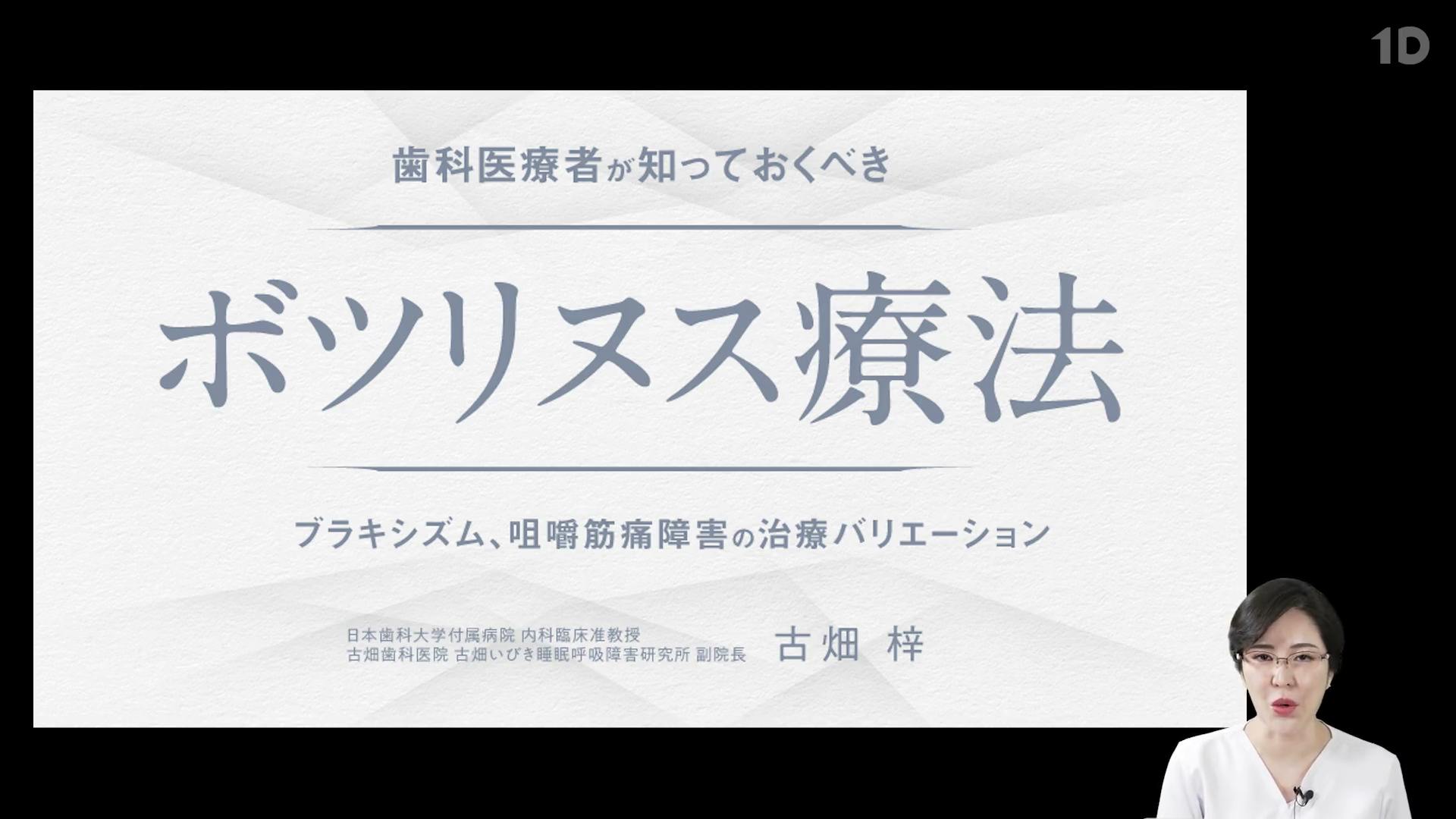 再度の値下げ❕歯科医師のためのボツリヌス療法　DVD　値下げ❕ 歯科医療者が知っておくべき「ボツリヌス療法（ボトックス
