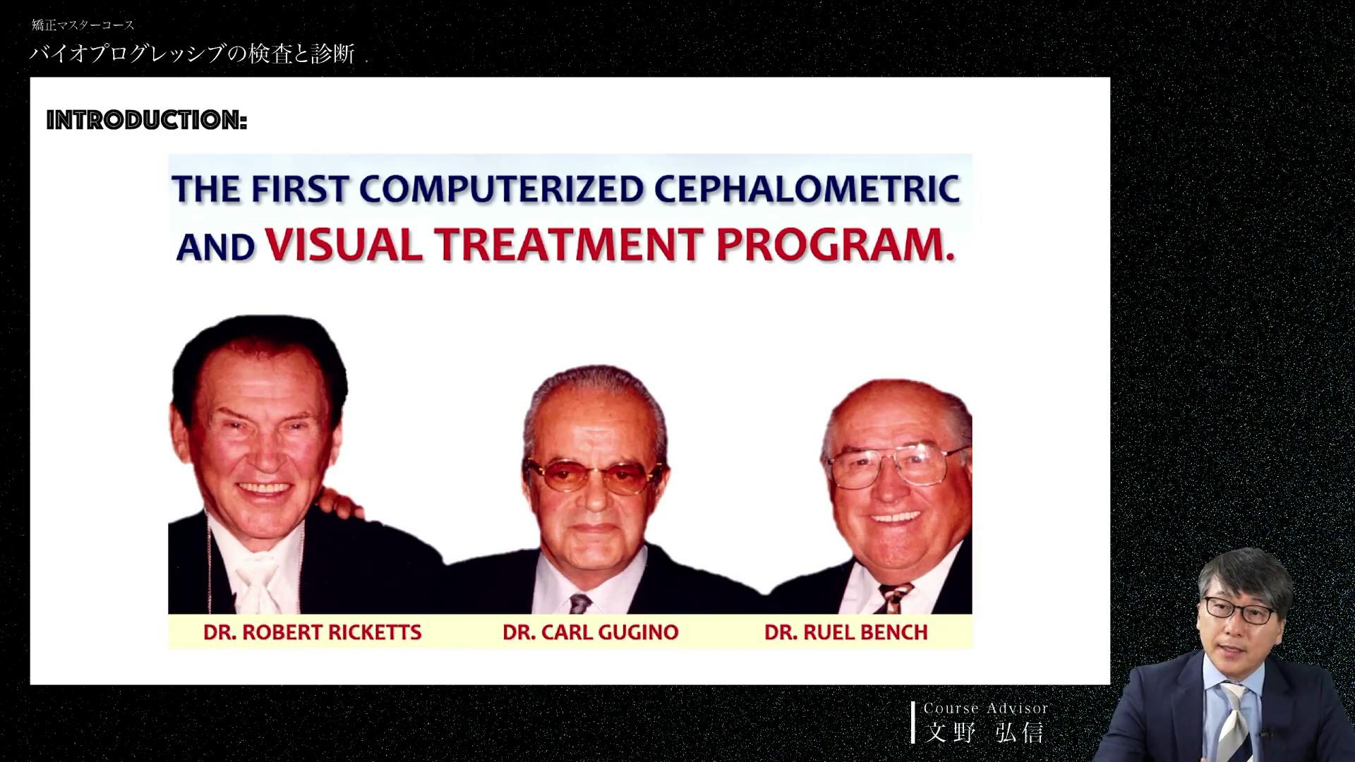 バイオプログレッシブの検査と診断【矯正マスターコース】｜歯科
