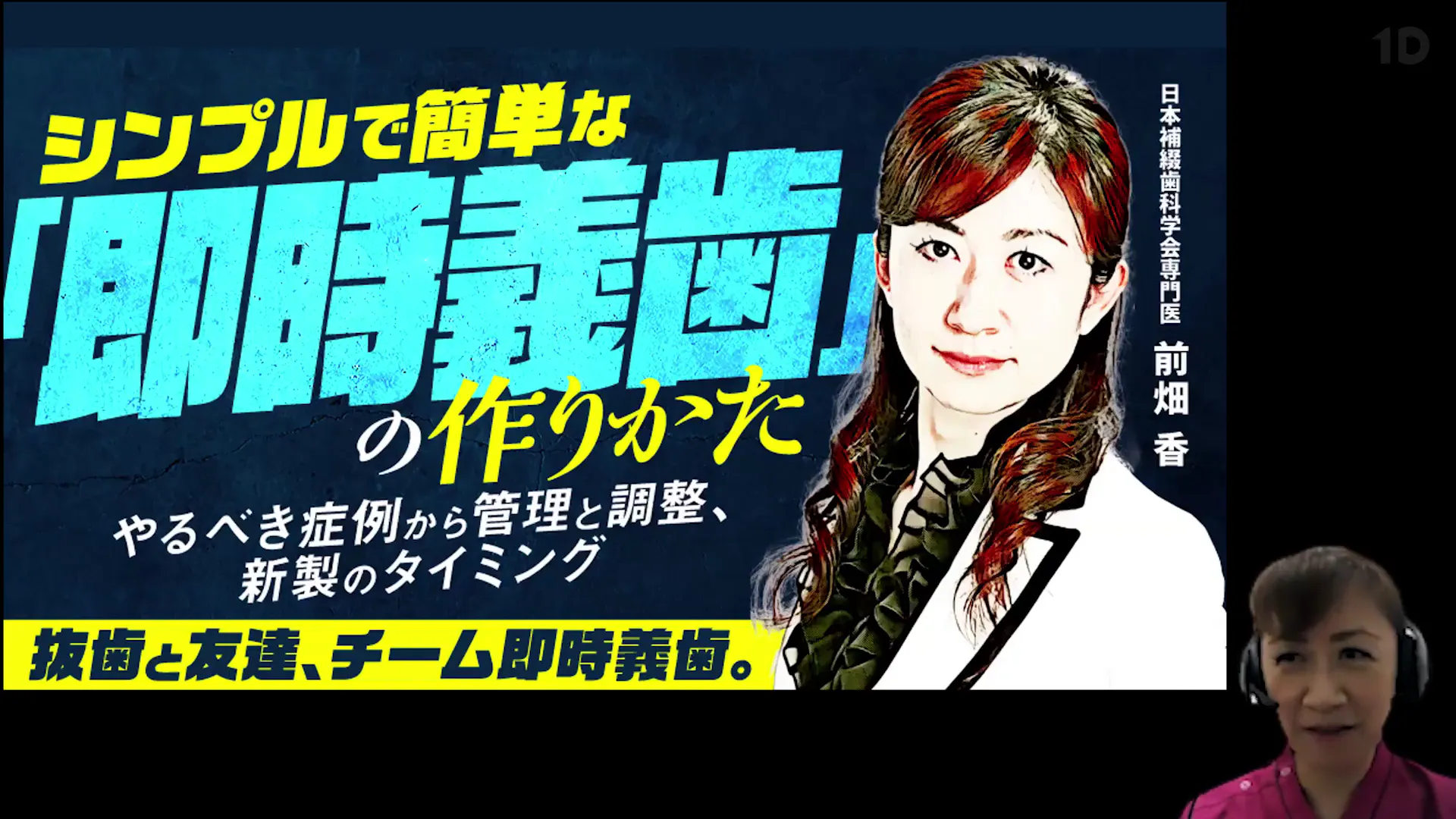 シンプルで簡単な「即時義歯」の作りかたの手順は？｜歯科オンライン
