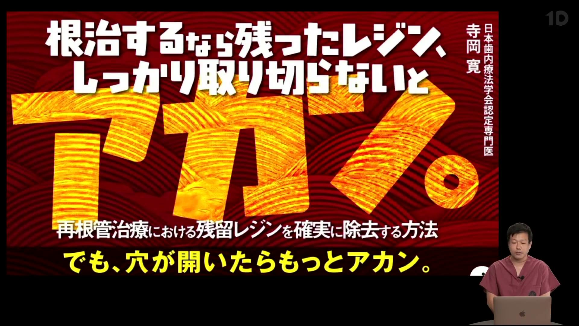 根治するなら残ったレジン、しっかり取り切らないとアカン。｜歯科