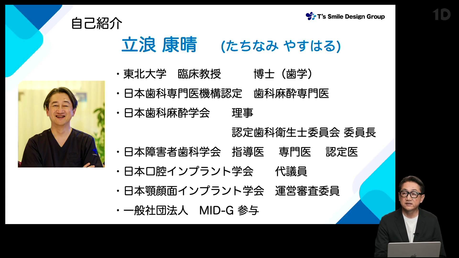 DHのための歯科麻酔学｜歯科オンラインセミナー・録画配信は1D