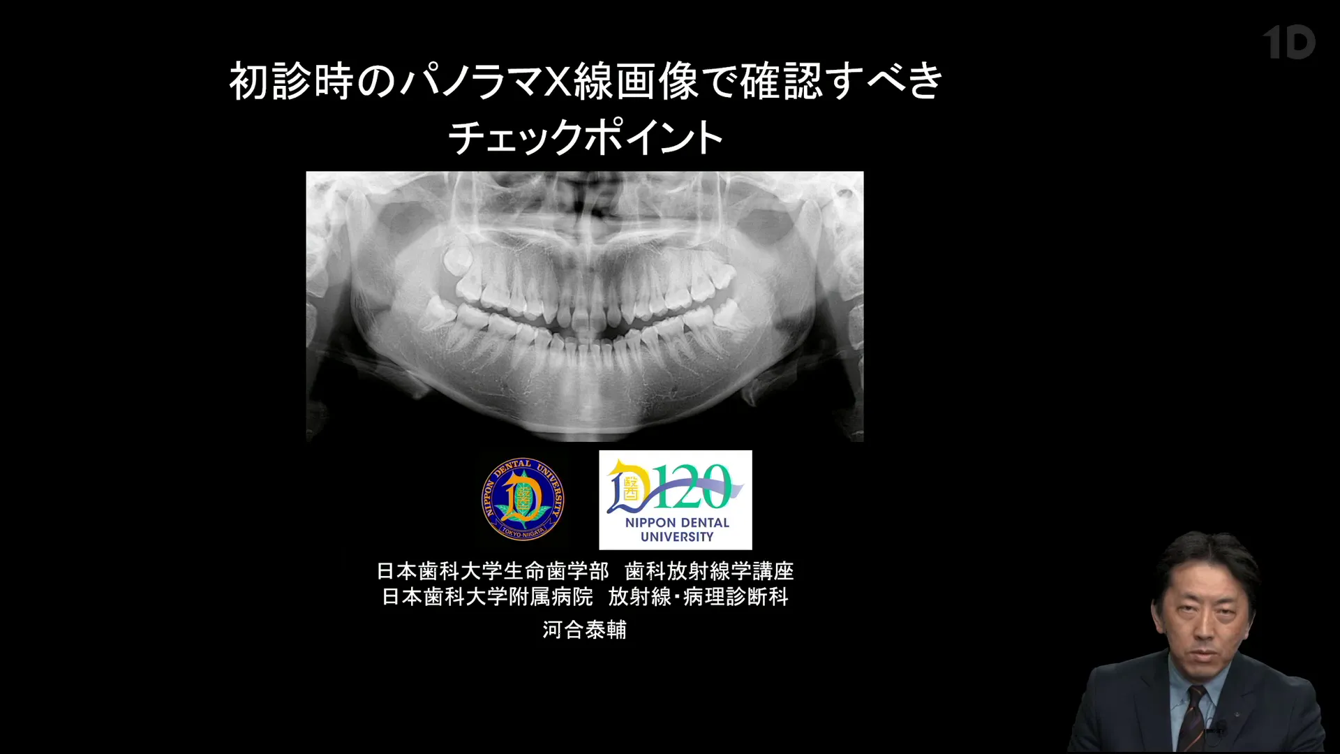 初診時「パノラマ」チェックリスト｜歯科オンラインセミナー・録画配信