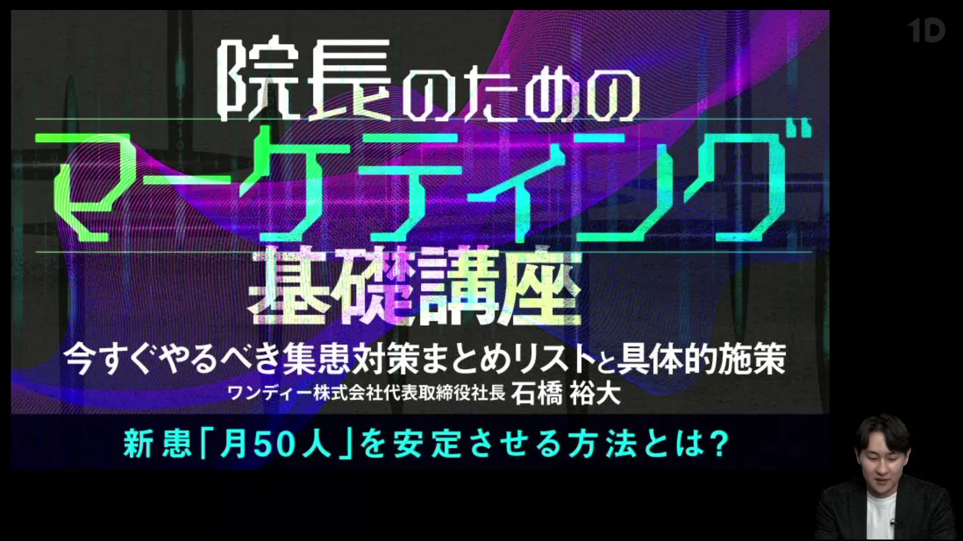 L*C様 勝ち組歯科医師養成のための経営戦略セミナー 第12回予防歯科経営戦略セミナ－｜歯科セミナー&歯科動画学習サイト-ORTC