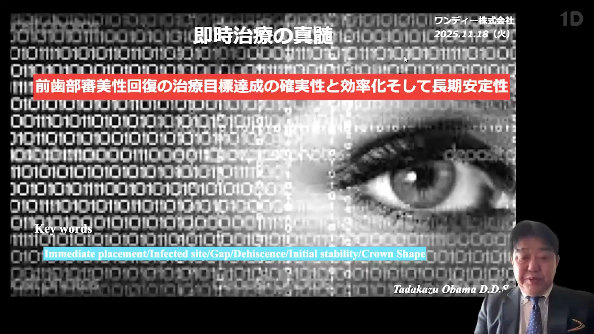 世界の常識「即時治療」を身につける｜歯科オンラインセミナー・録画