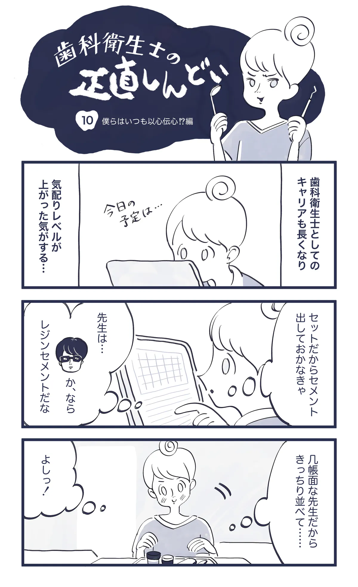 マンガ 僕らはいつも以心伝心 正直しんどい 歯科医師 衛生士 技工士向けsns 情報サイト1d ワンディー マンガ 僕らはいつも以心伝心 正直しんどい 歯科医師 衛生士 技工士向けsns 情報サイト1d ワンディー