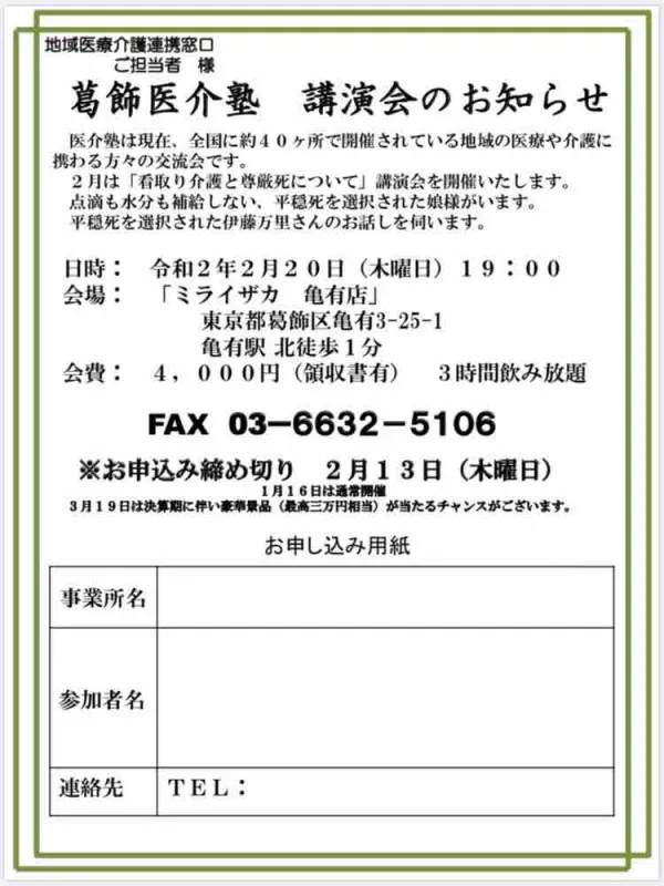 2月の葛飾医介塾は平穏死を選択された娘様のお話を伺います 宜 水無月あかりさんの投稿 歯科医師 衛生士 技工士向けsns 情報サイト1d ワンディー